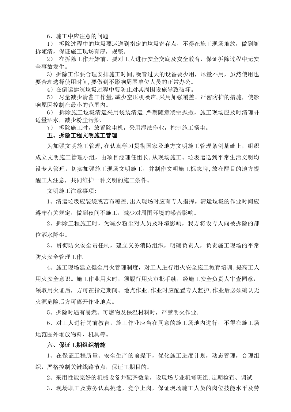 2025年全套装饰施工方案含拆除施组消防安全专项应急预案临时用电_第3页