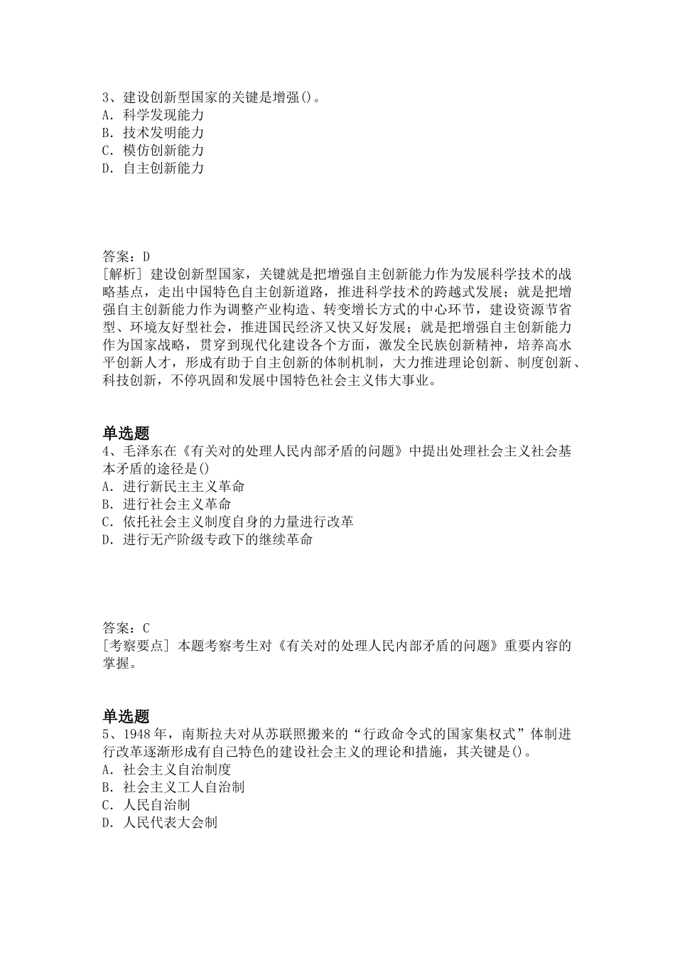 2025年考研政治知识点汇总_第2页