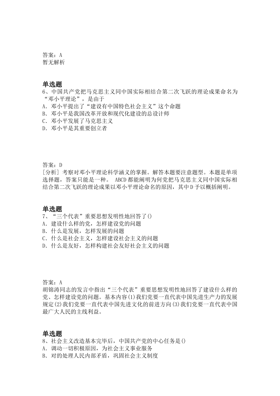 2025年考研政治知识点汇总_第3页