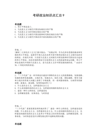 2025年考研政治知识点汇总