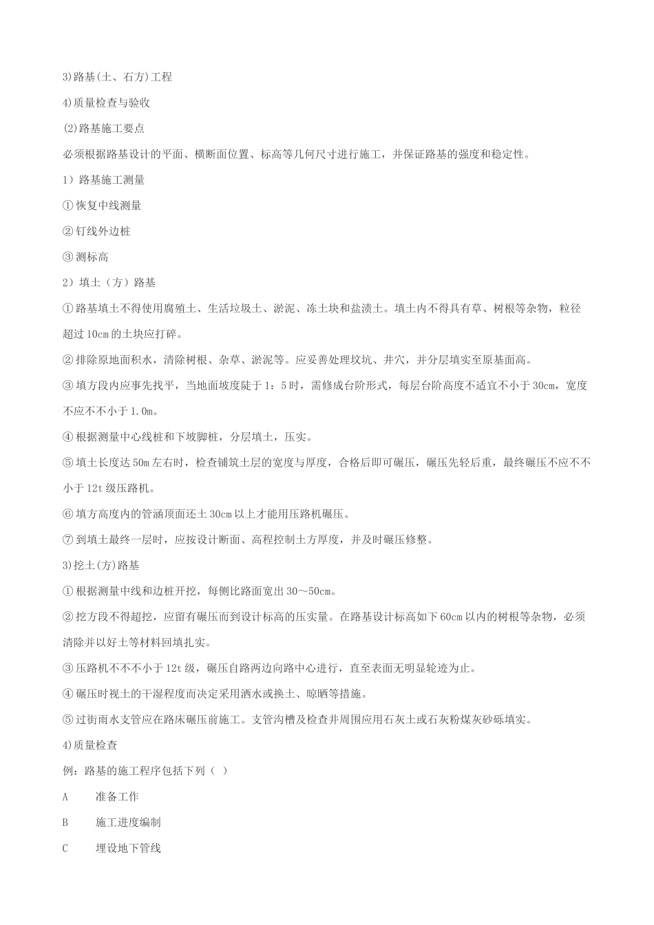 2025年一级建造师市政实务基础知识.tmp_第2页