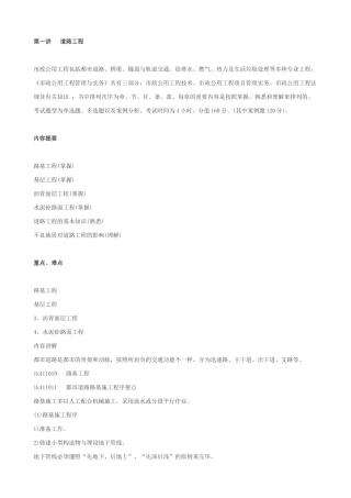 2025年一级建造师市政实务基础知识.tmp