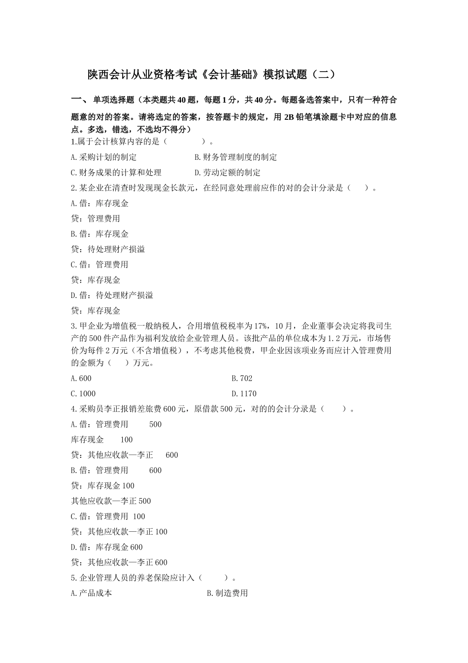 2025年陕西会计从业资格考试_第1页
