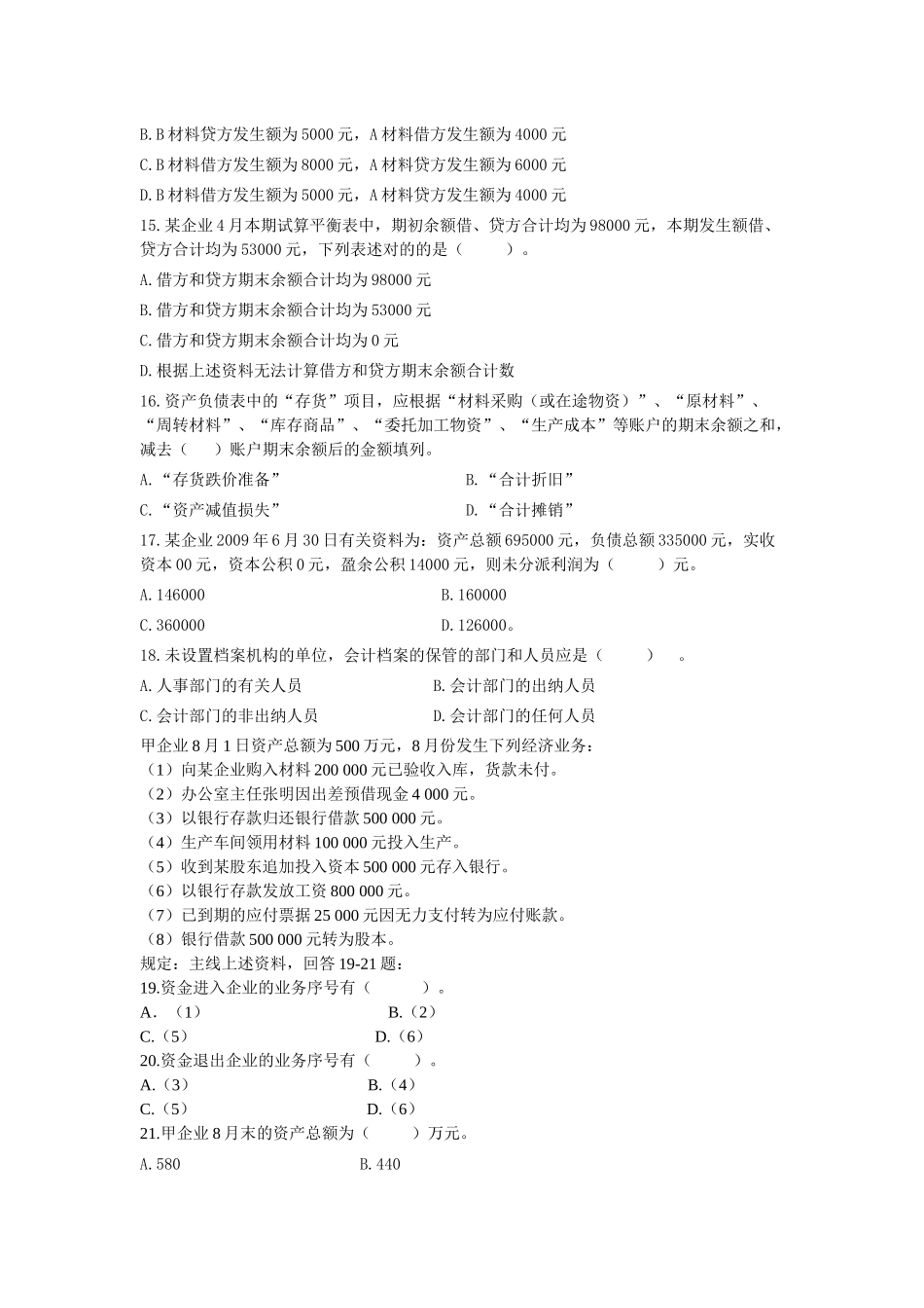 2025年陕西会计从业资格考试_第3页