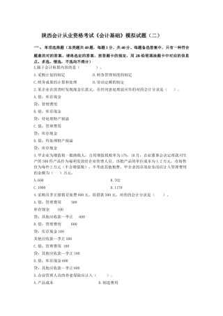 2025年陕西会计从业资格考试