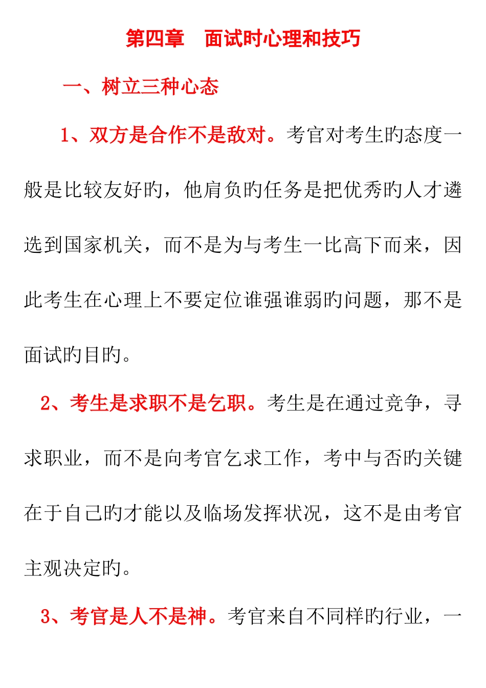 2025年面试时心理和技巧_第1页