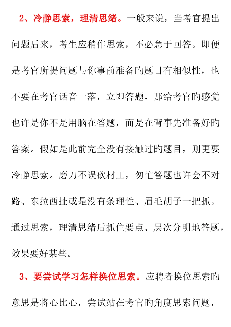 2025年面试时心理和技巧_第3页