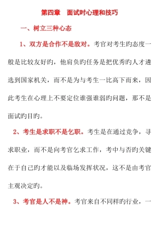 2025年面试时心理和技巧