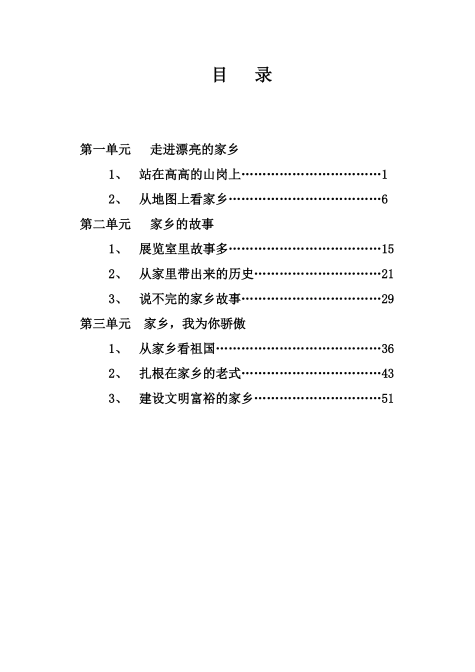 2025年小学四年级品德与社会上册教案全册_第2页