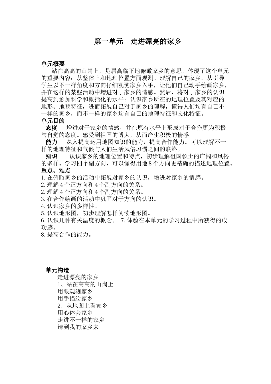 2025年小学四年级品德与社会上册教案全册_第3页