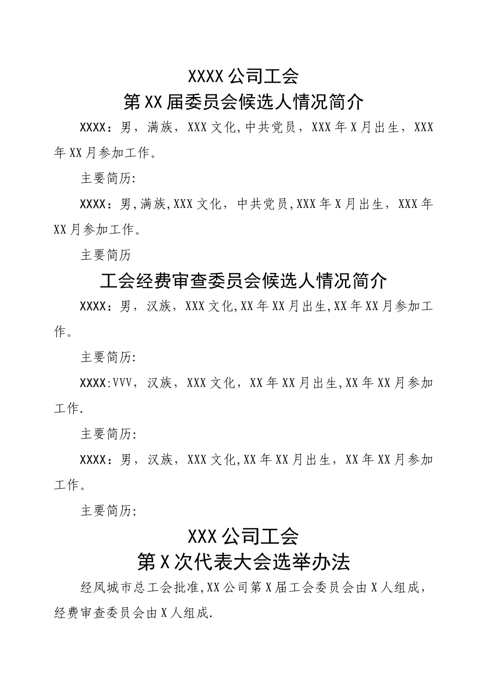 工会换届选举全套方案_第1页