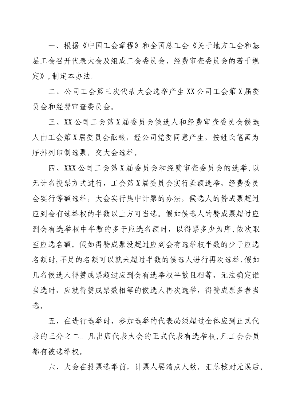 工会换届选举全套方案_第2页