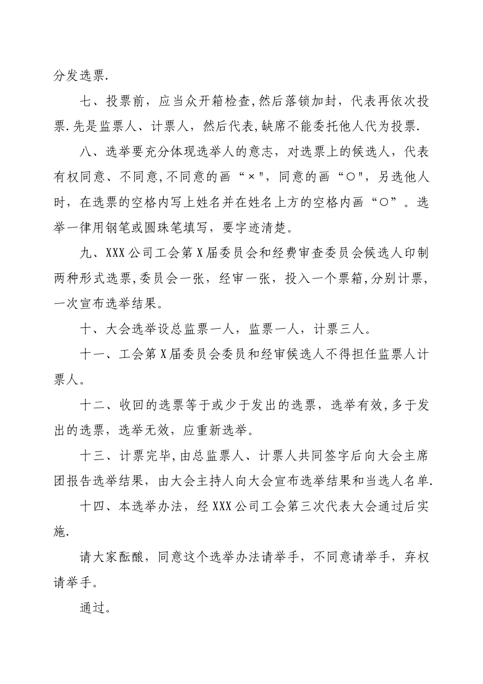 工会换届选举全套方案_第3页