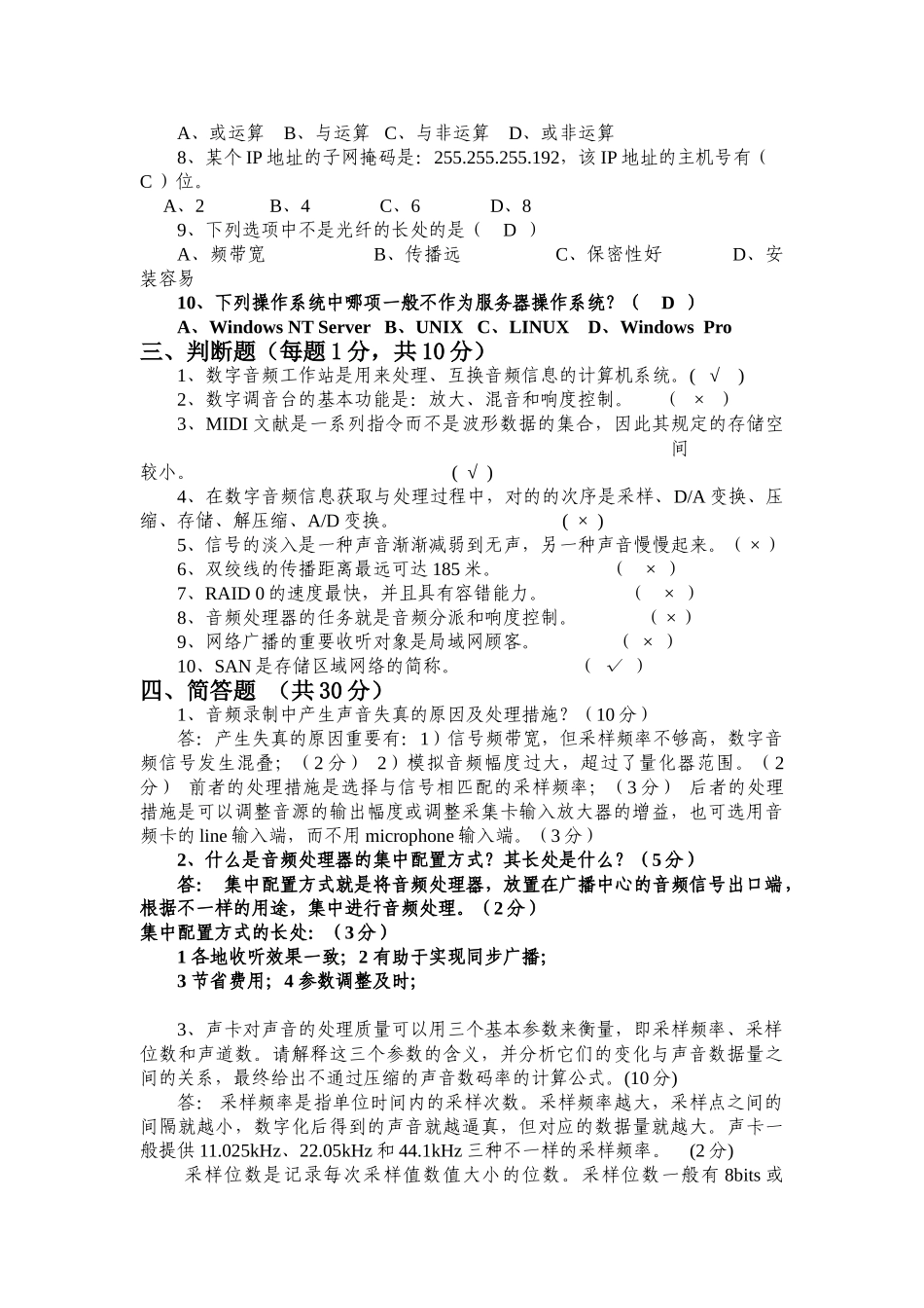 2025年全省广播电视广播中心系统技术能手竞赛试卷_第2页