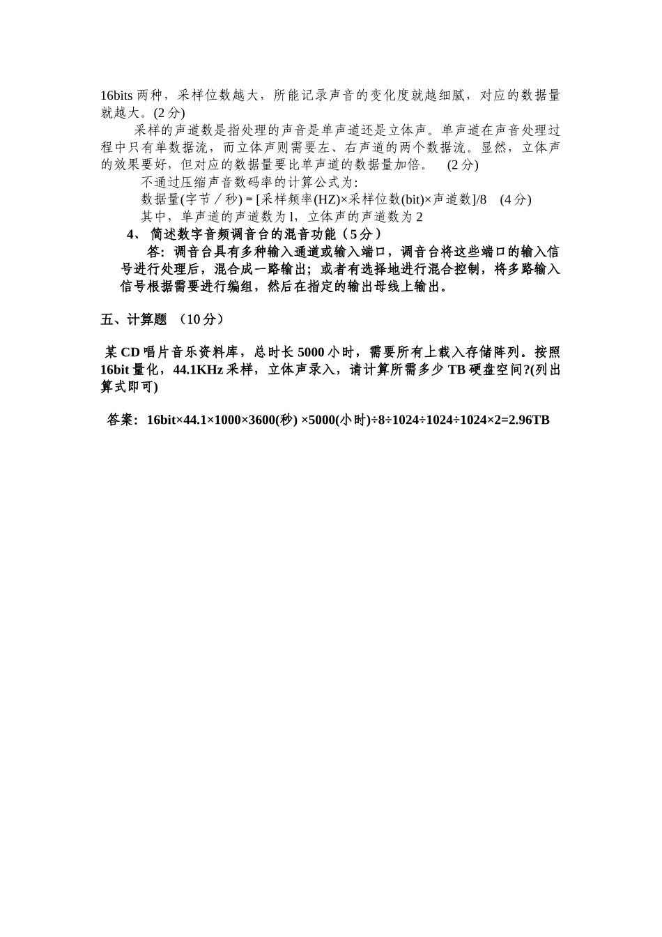 2025年全省广播电视广播中心系统技术能手竞赛试卷_第3页