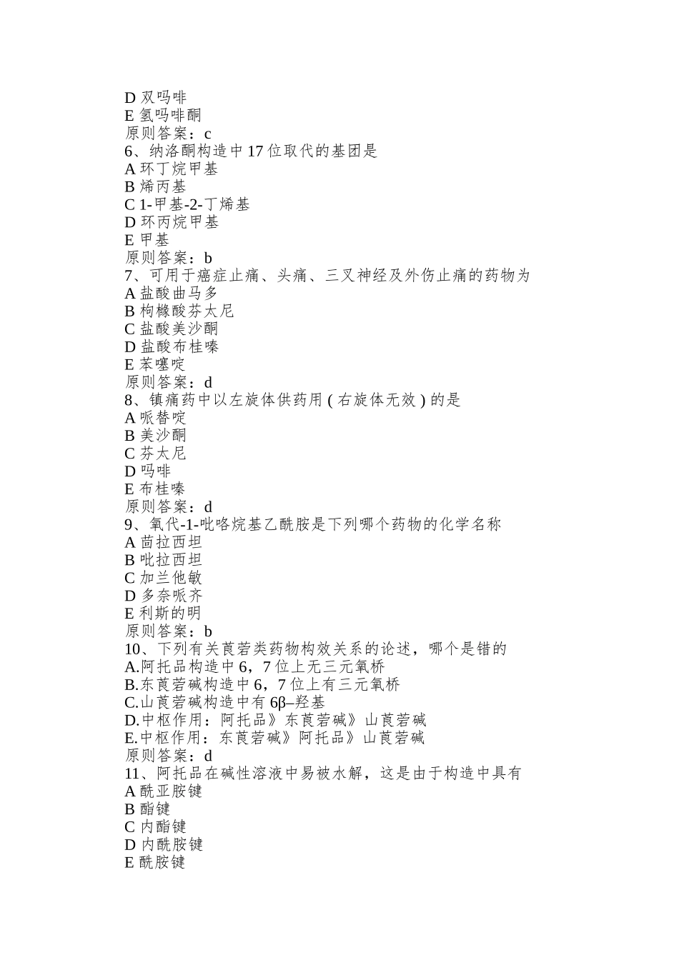 2025年执业药师考试药学二冲刺练习试题及答案_第2页