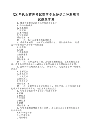 2025年执业药师考试药学二冲刺练习试题及答案