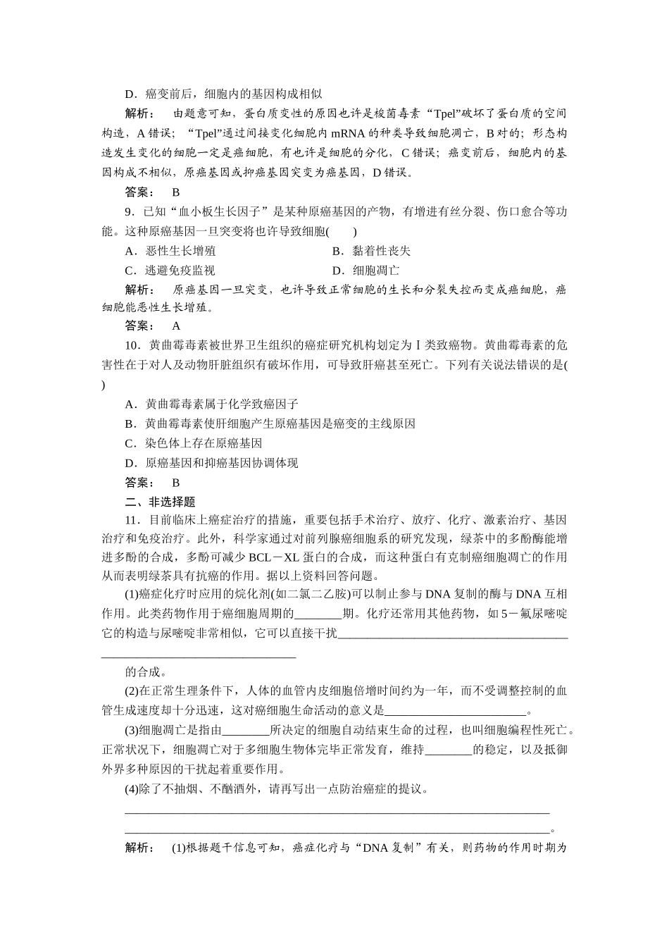 2025年细胞的生命历程知识点检测_第3页