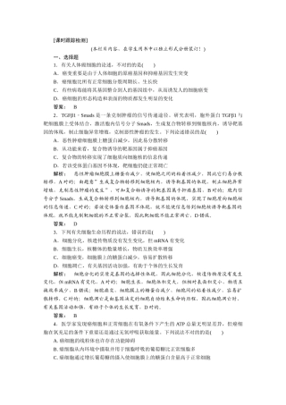 2025年细胞的生命历程知识点检测