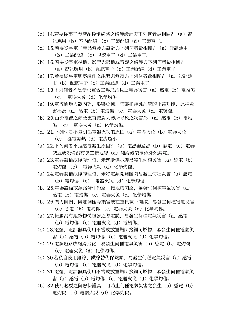 2025年国中技艺学程电机电子职群学科题库_第2页