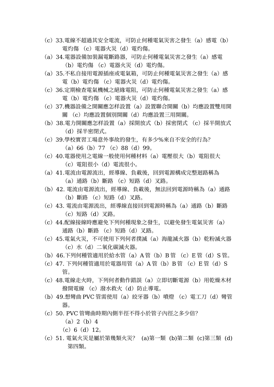 2025年国中技艺学程电机电子职群学科题库_第3页
