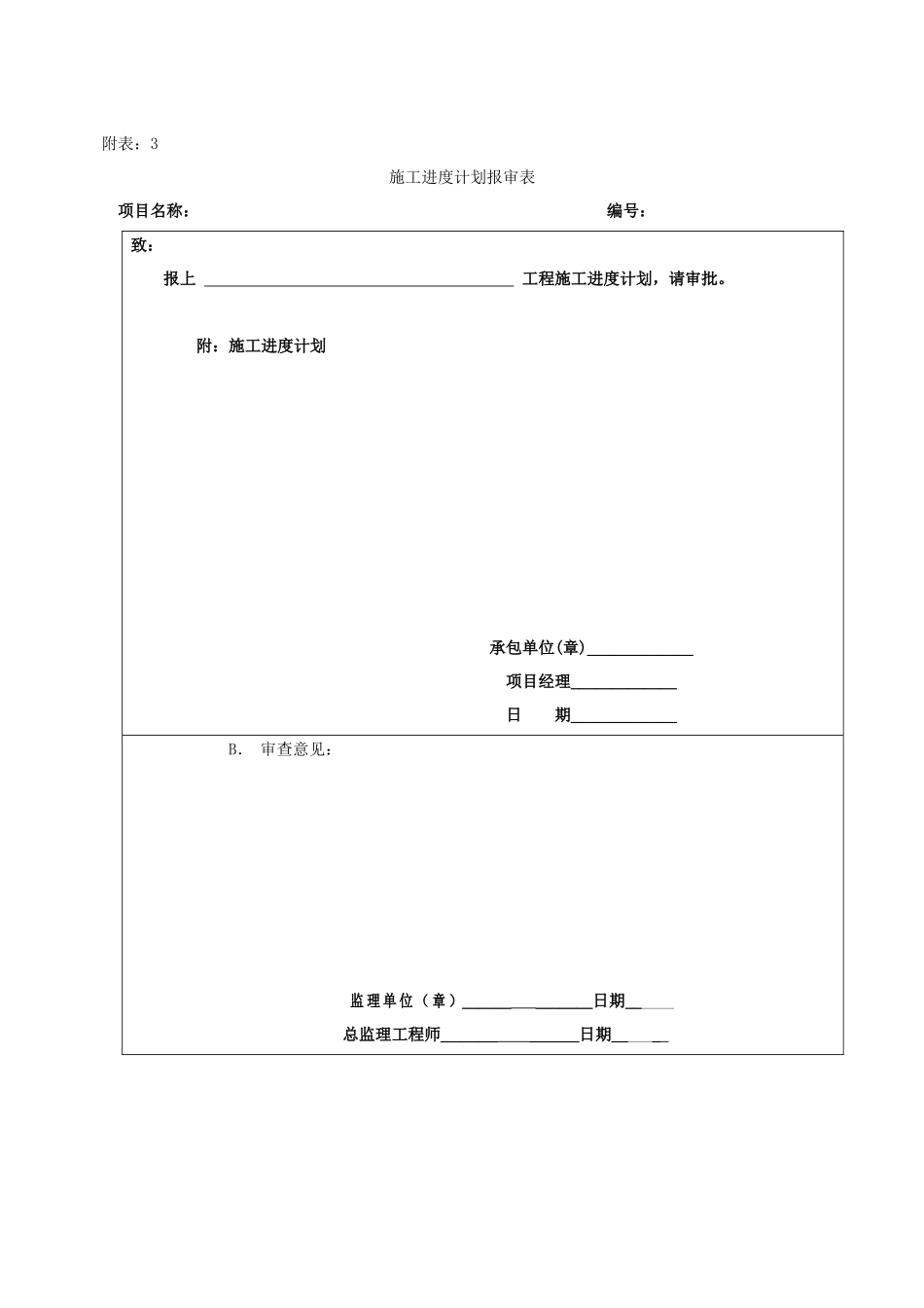 2025年建设工程土地整理项目过程管理全套表格_第3页