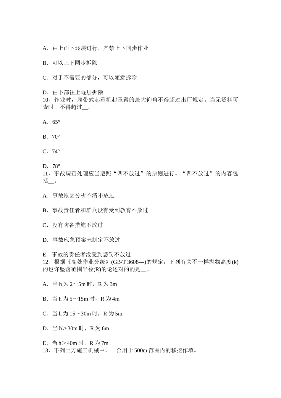 2025年上半年贵州安全员A证考试题_第3页