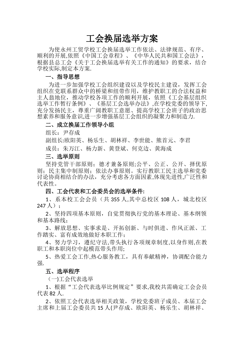 工会换届选举方案_第1页