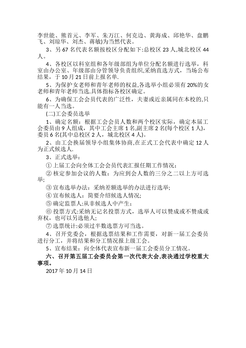 工会换届选举方案_第2页