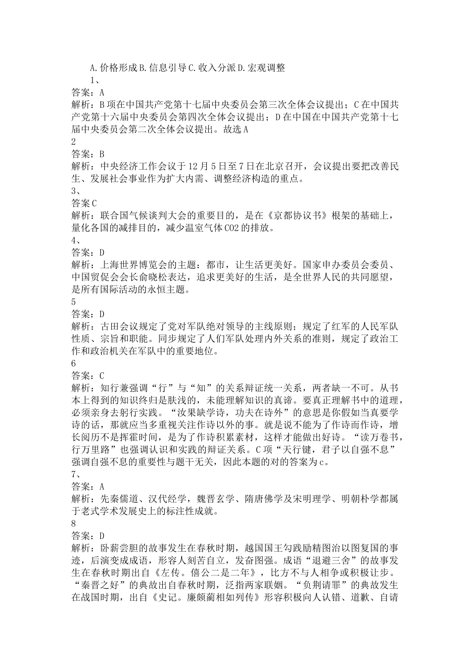 2025年宁德事业单位考试试题_第2页
