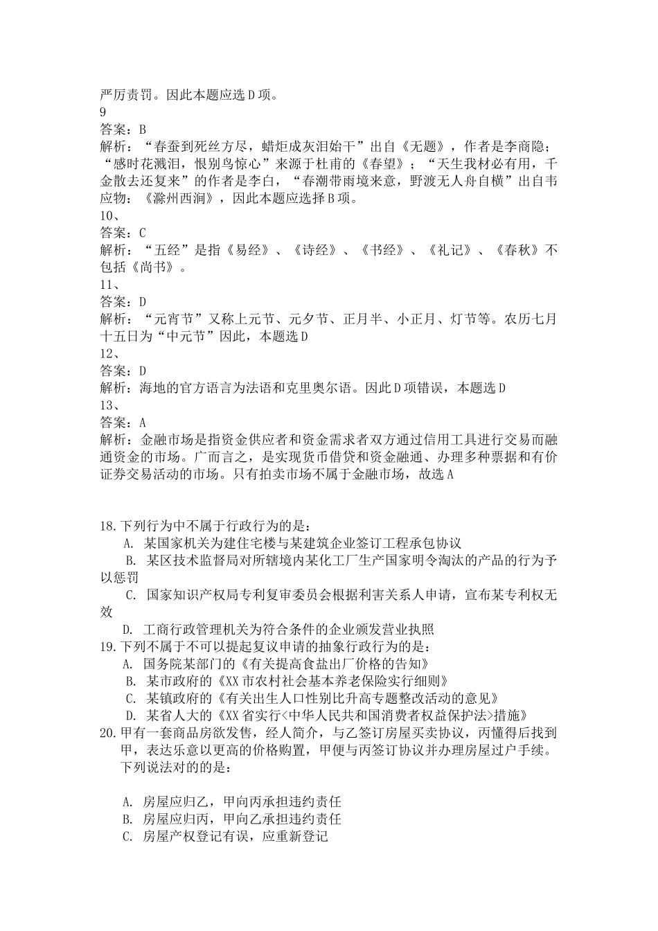 2025年宁德事业单位考试试题_第3页