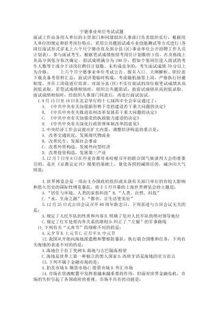 2025年宁德事业单位考试试题