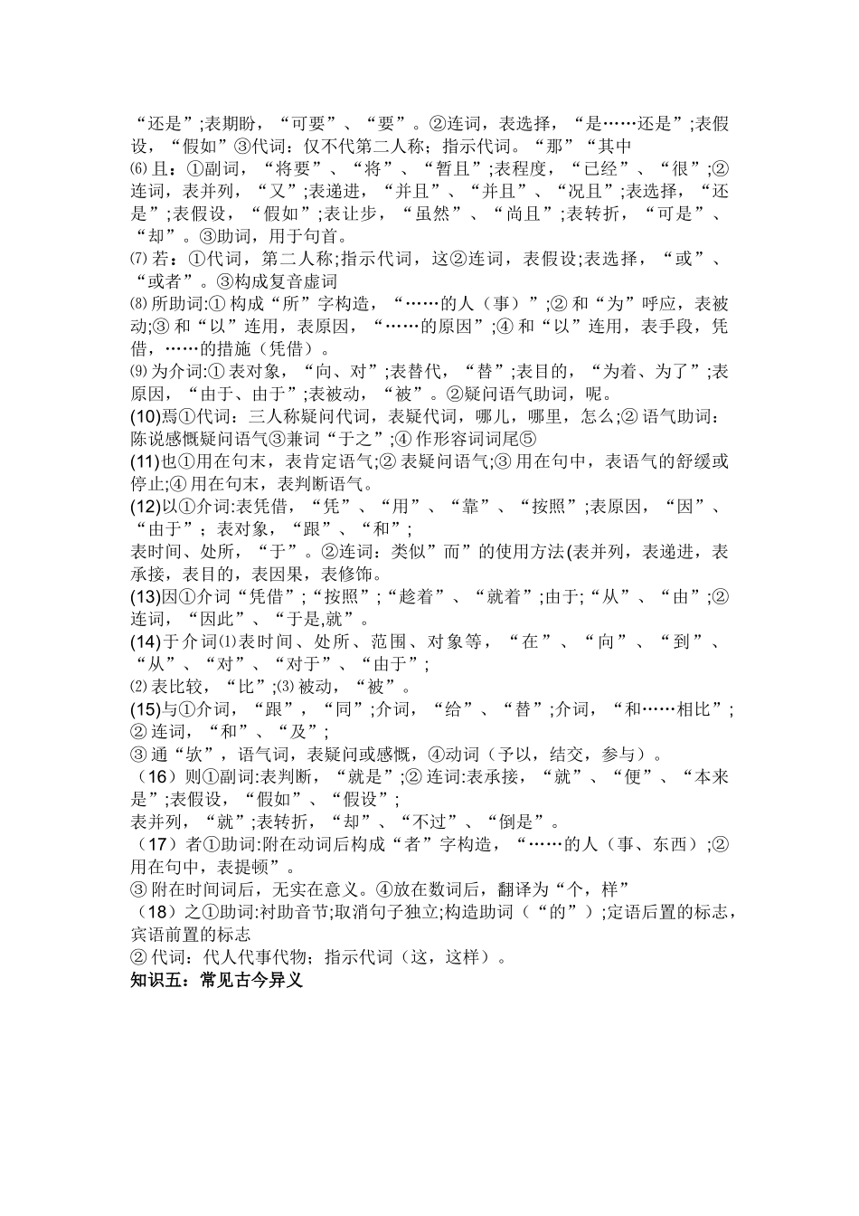 2025年高考文言文常识与高频词同类词归纳_第2页