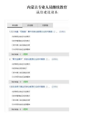 2025年内蒙古专业人员继续教育诚信建设读本答案