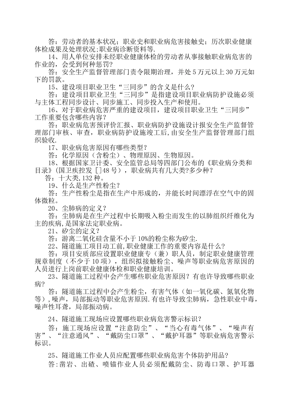 2025年职业健康与环保管理试题库_第2页