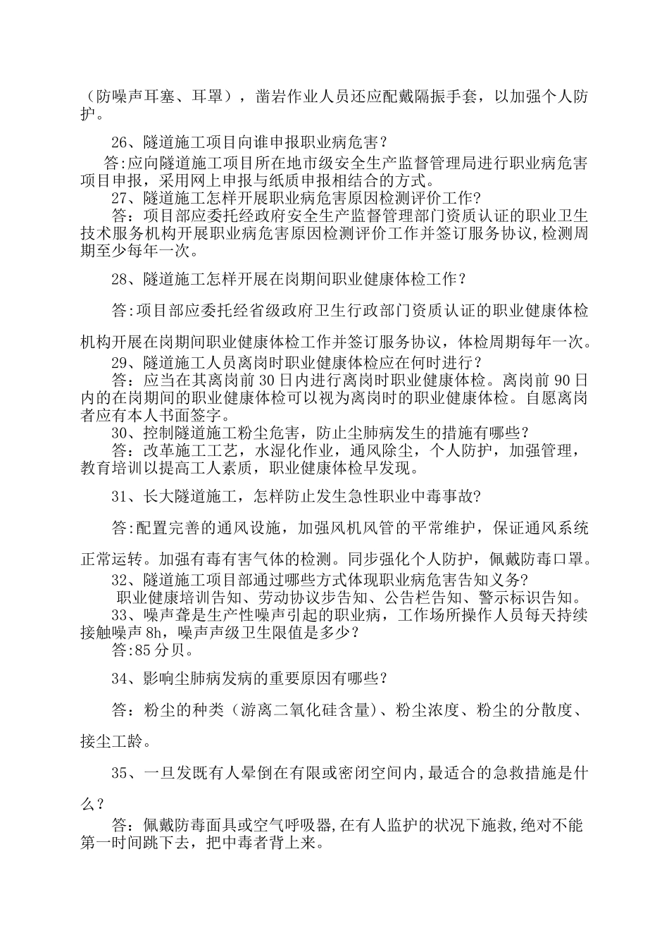 2025年职业健康与环保管理试题库_第3页