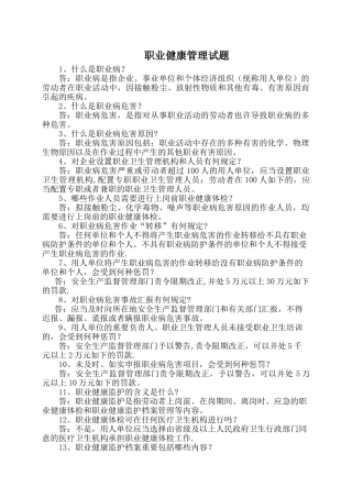 2025年职业健康与环保管理试题库