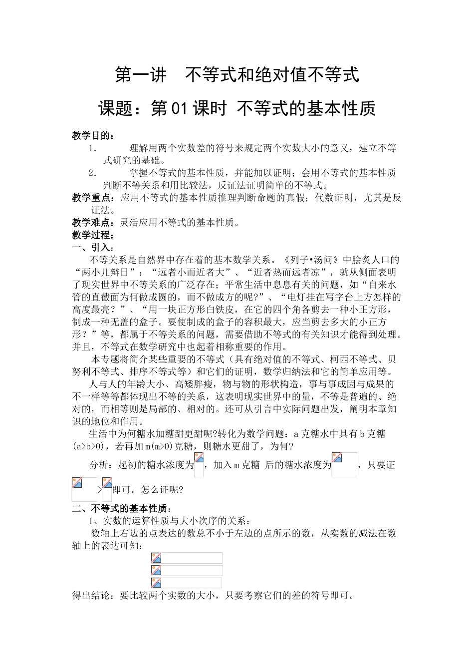 2025年选修45《不等式选讲》全册教案教学文案_第2页