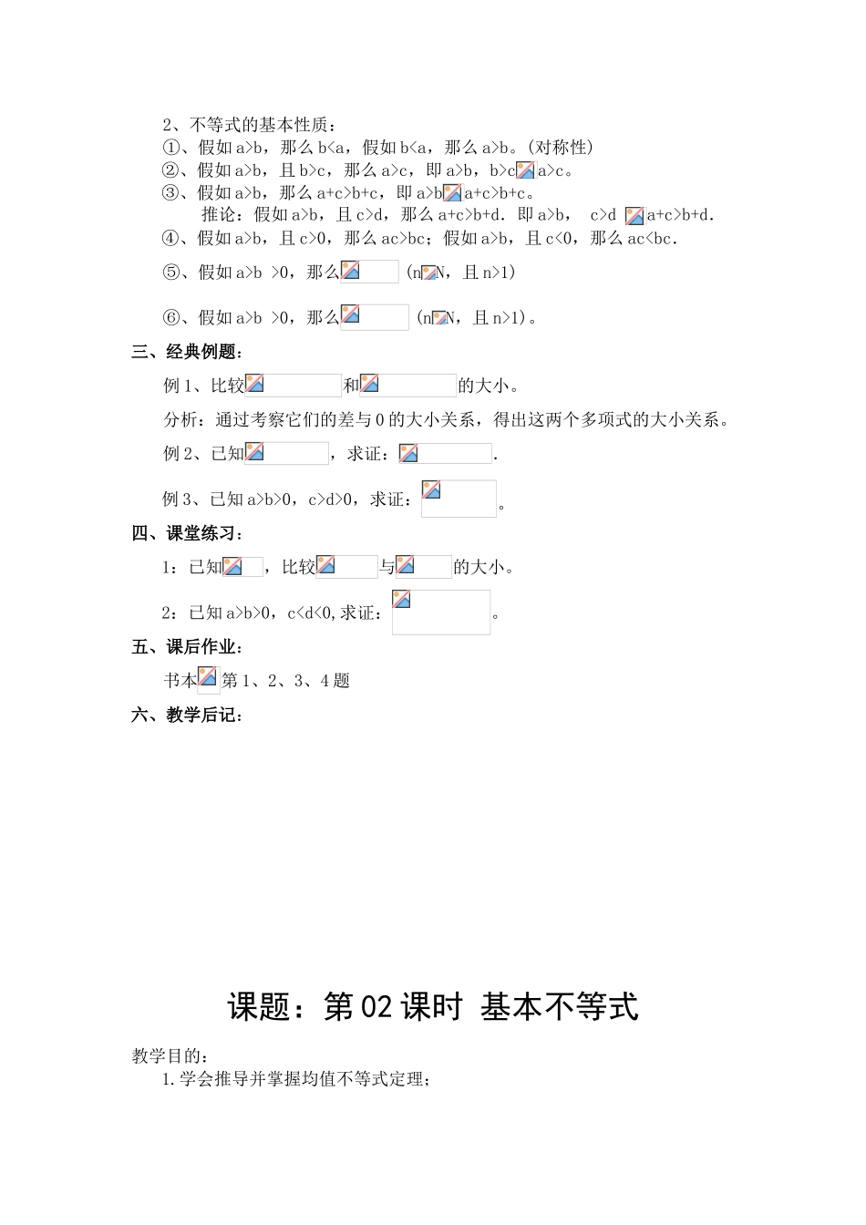 2025年选修45《不等式选讲》全册教案教学文案_第3页