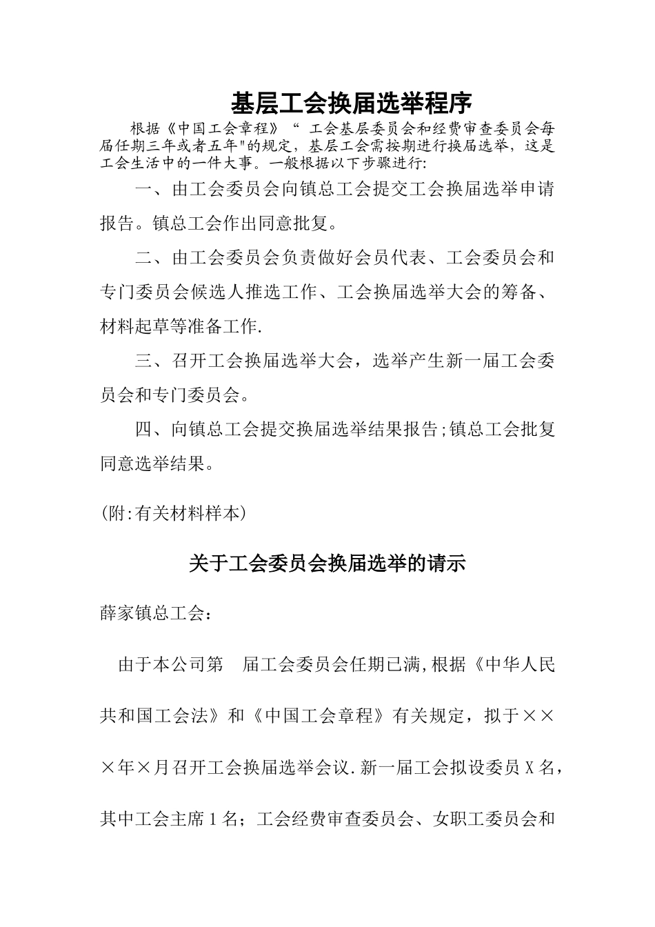 工会换届选举流程_第1页