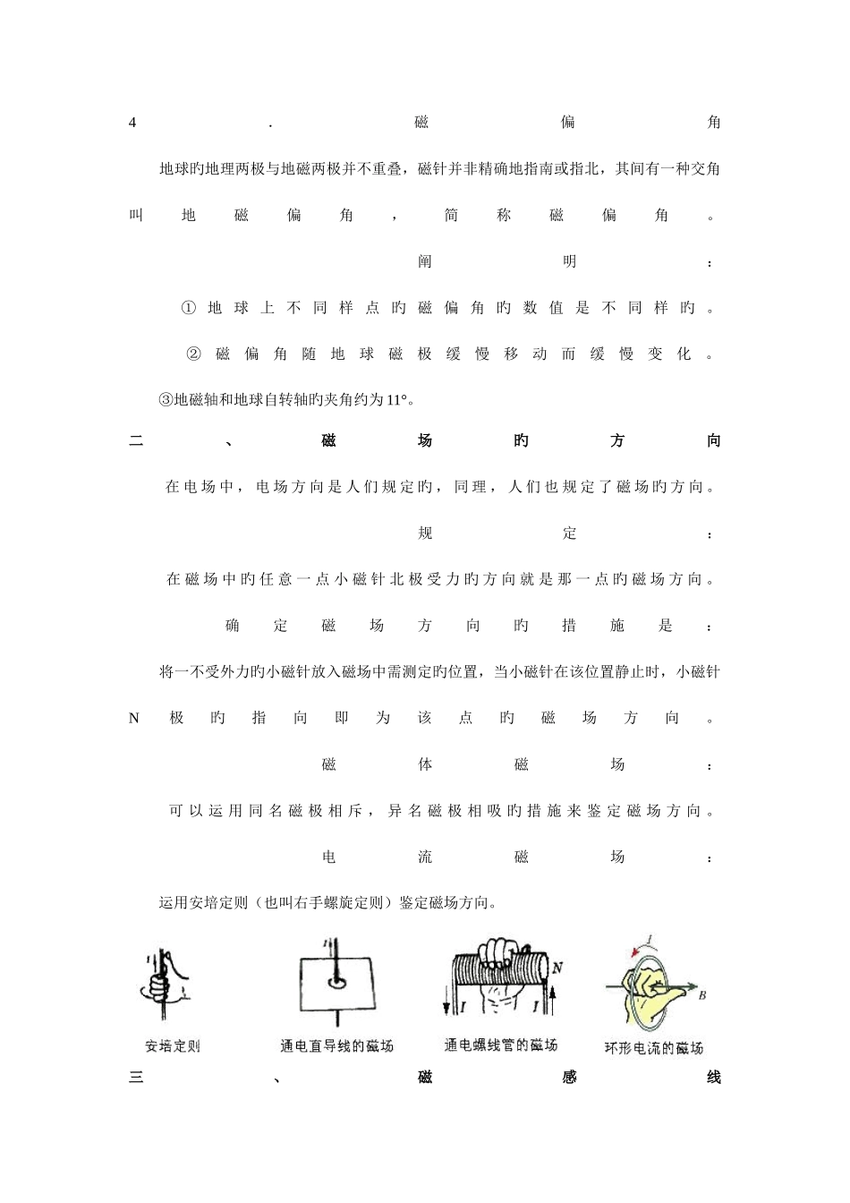 2025年高中物理磁场部分知识点总结概况_第2页