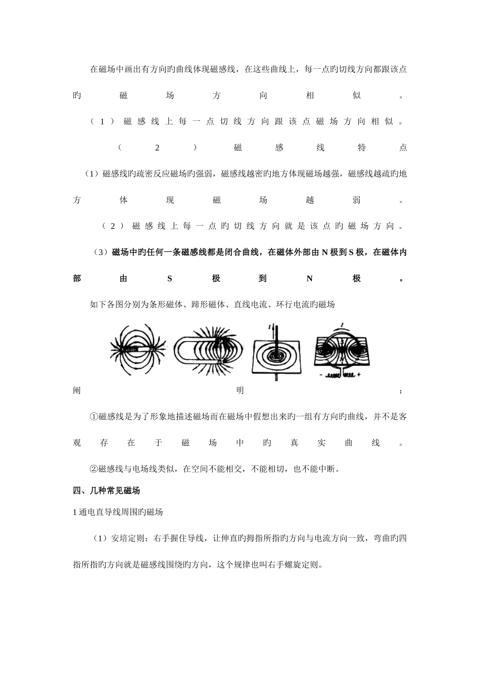 2025年高中物理磁场部分知识点总结概况_第3页