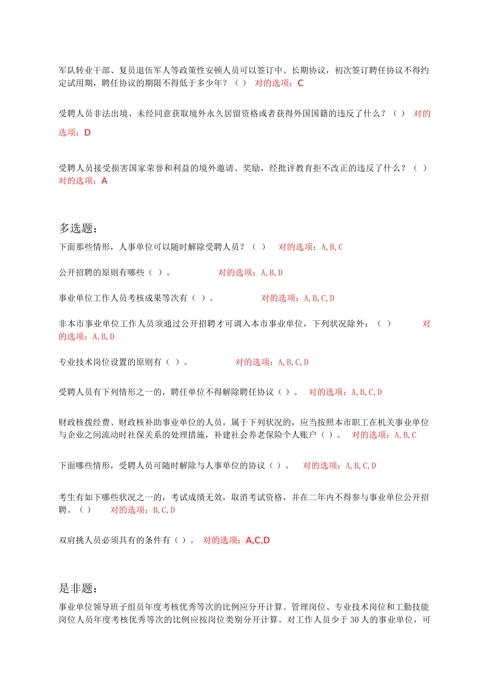 2025年公需课《专业技术人员职业发展政策法规学习》第三讲作业考核答案大全_第3页