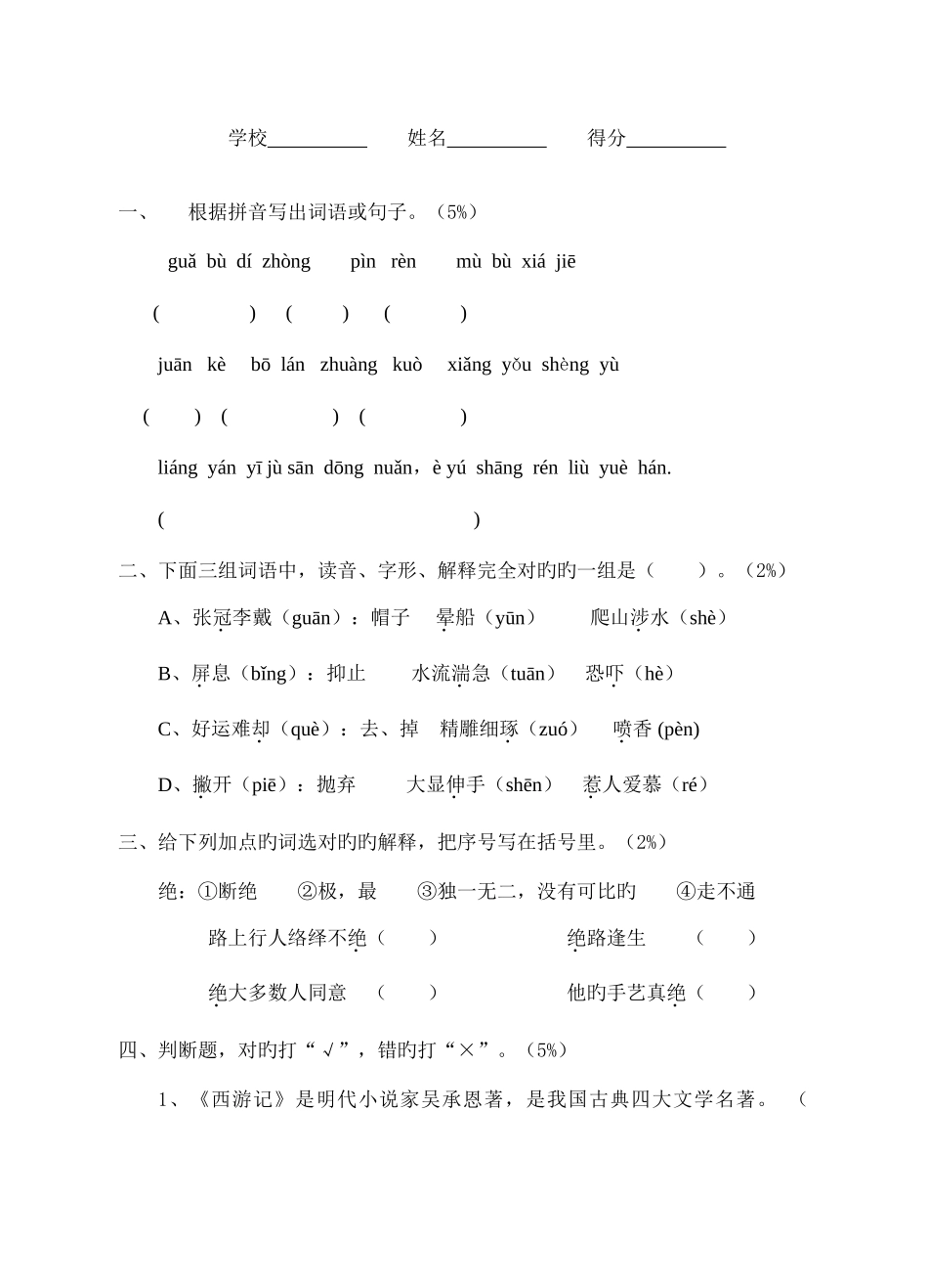 2025年重点初中入学考试语文试卷_第1页