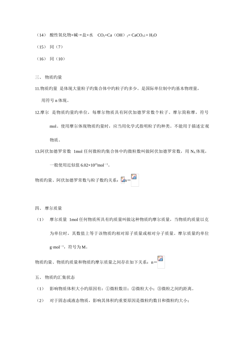 2025年高中化学苏教版必修知识点总结_第3页