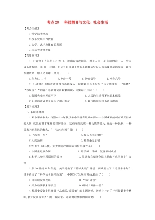 2025年中考历史复习考点20科技教育与文化社会生活