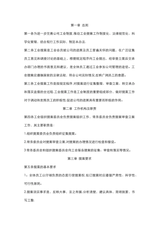 工会提案管理办法