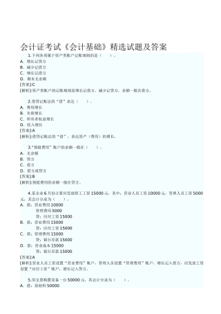 2025年塘厦会计培训会计证考试《会计基础》试题及答案金账本会计