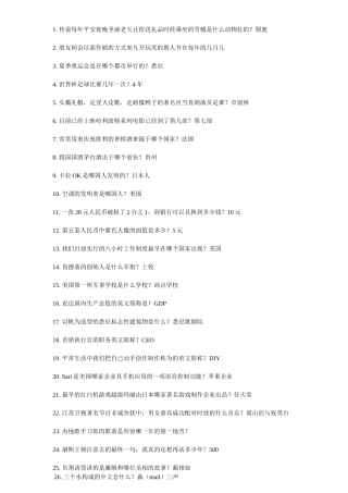 2025年一站到底题库整理