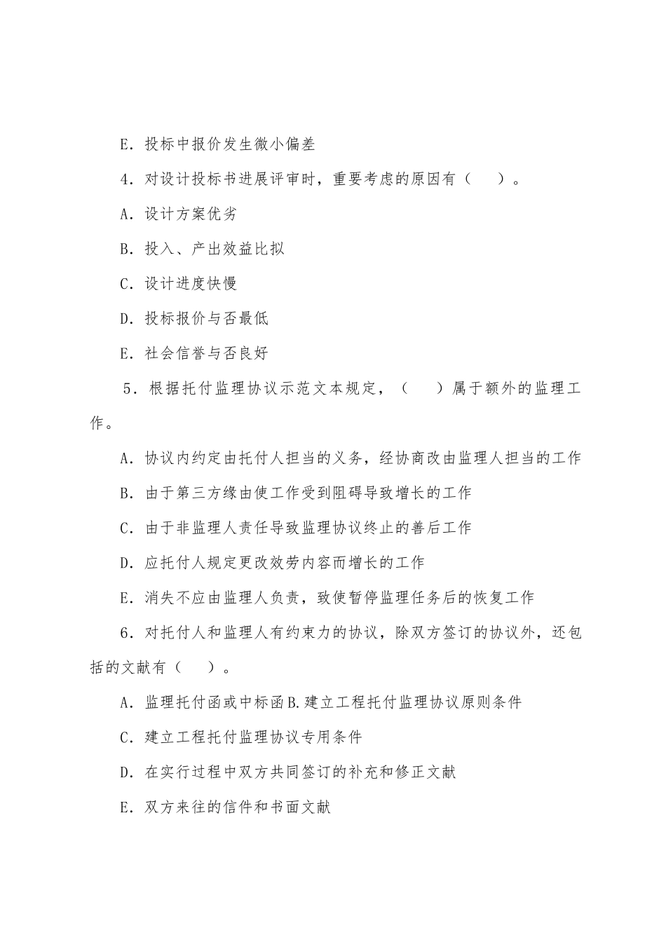 2025年监理工程师合同管理备考题及答案_第2页